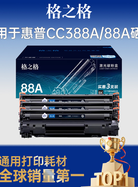 格之格适用于惠普m126nw硒鼓大容量hp388a p1108 p1106 1007 1008 m1218nfs m1136 m126a cc388a打印硒鼓