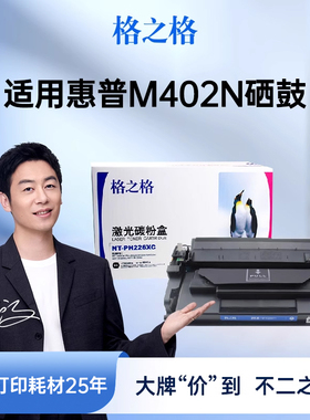 格之格适用于惠普CF226a硒鼓m426fdn M402dn MFP m426fdw hp打印机墨盒 M402dw M402n CF226x碳粉盒