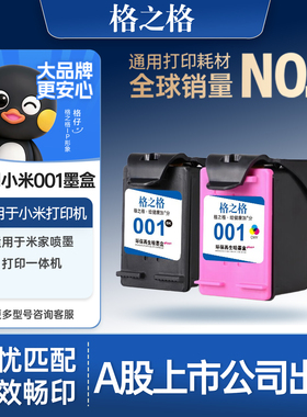 格之格适用于小米打印机墨盒MI米家喷墨打印一体机墨盒小型墨盒黑色彩色可加墨连供墨盒照片打印大容量墨水