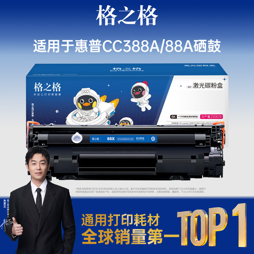 适用惠普m1136硒鼓cc388a