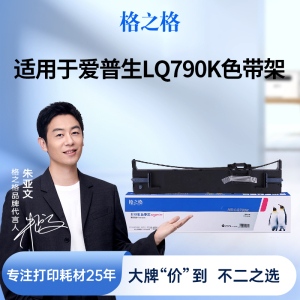 格之格适用于LQ790K色带 适用爱普生EPSON LQ-790K色带 S015630色带