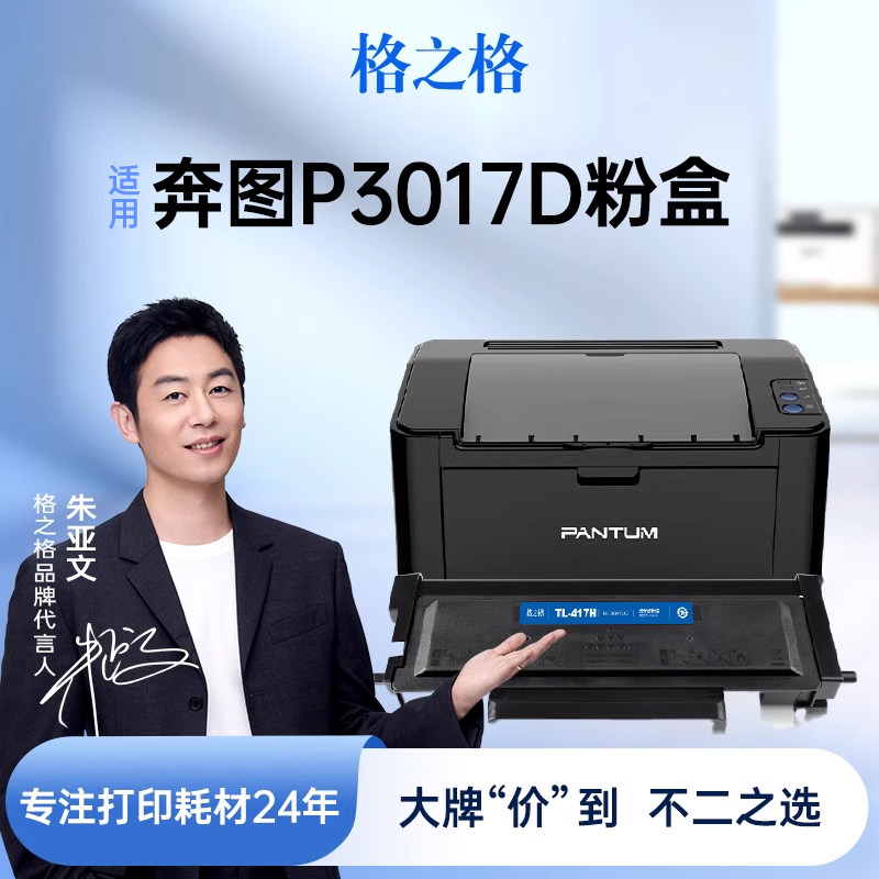 格之格适用奔图P3017D硒鼓 PANTUM P3017D Plus激光碳粉盒TL417粉