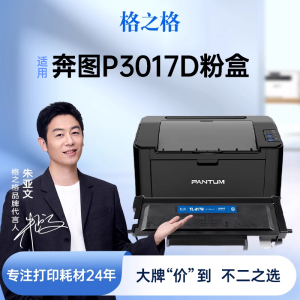格之格适用奔图P3017D硒鼓 PANTUM P3017D Plus激光碳粉盒TL417粉