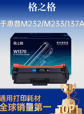 格之格适用于惠普m232dw硒鼓 m233sdw m233/208dw m232dwc m233sdn m211dw打印机粉盒 w1370a墨盒