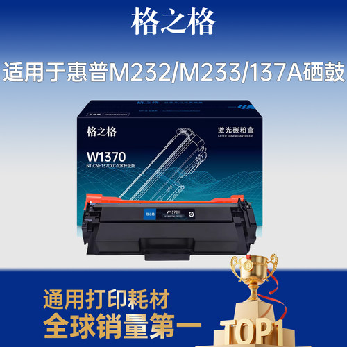 格之格适用于惠普137A硒鼓