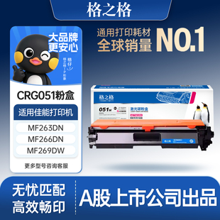 LBP162dw MF264dw LBP161dw MF263dw CRG051碳粉墨粉鼓架 格之格适用于佳能CRG MF266dw 051粉盒硒鼓MF269dw
