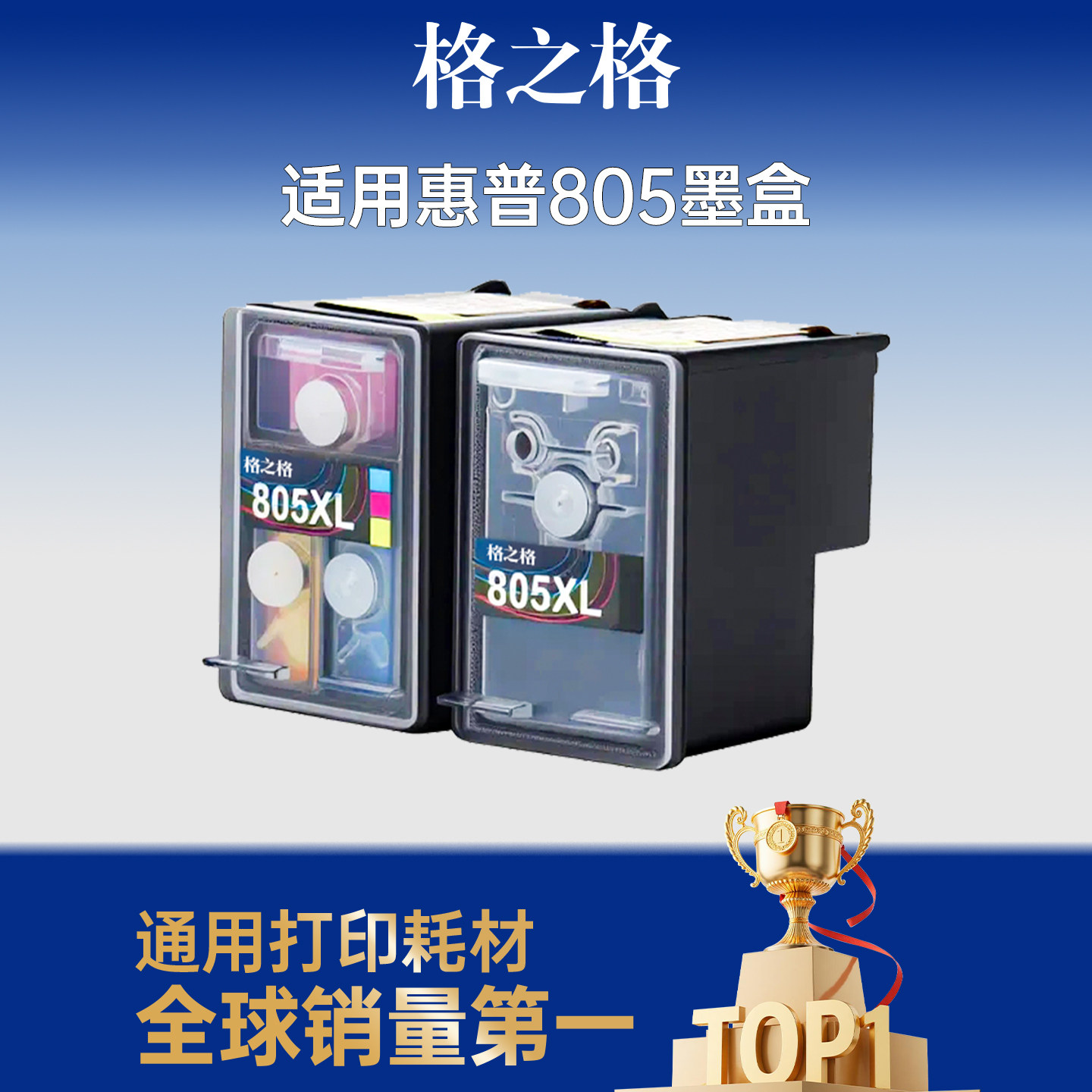 格之格适用于惠普805墨盒可加墨图片