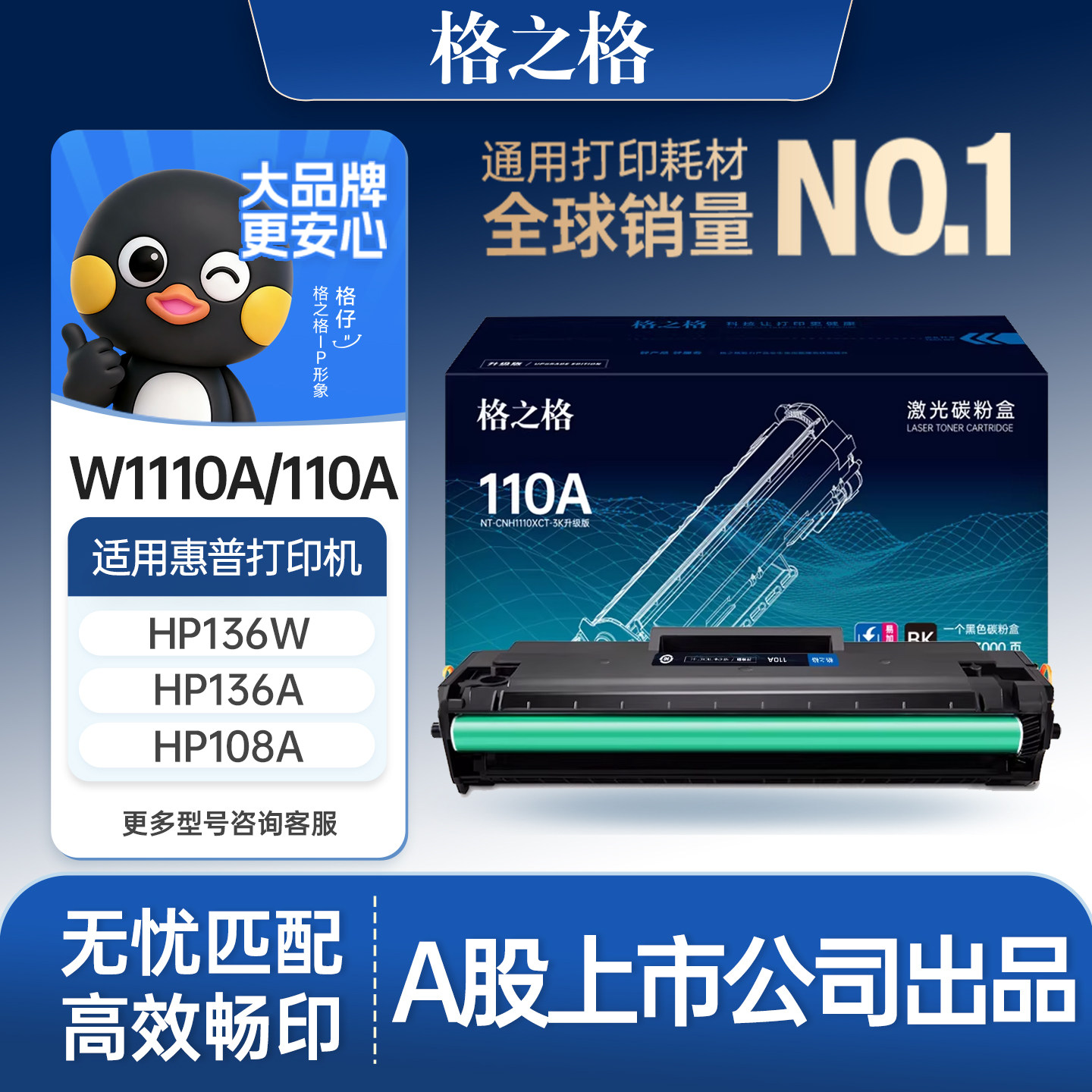 格之格适用于惠普136w硒鼓hp110a 136a nw wm 