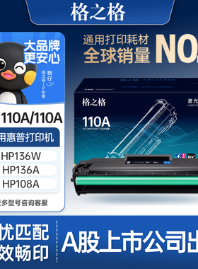 格之格适用于惠普136w硒鼓hp110a 136a nw wm 108a 108w激光打印机粉盒138pnw w1110a墨盒碳粉晒鼓laser mfp