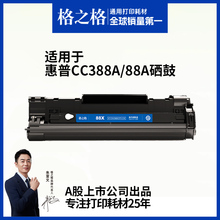 格之格388a硒鼓适用于惠普m1136 m126a p1106 p1108  m1213nf m1216nfh HP打印机墨盒 m128fn 88a粉盒 cc388a