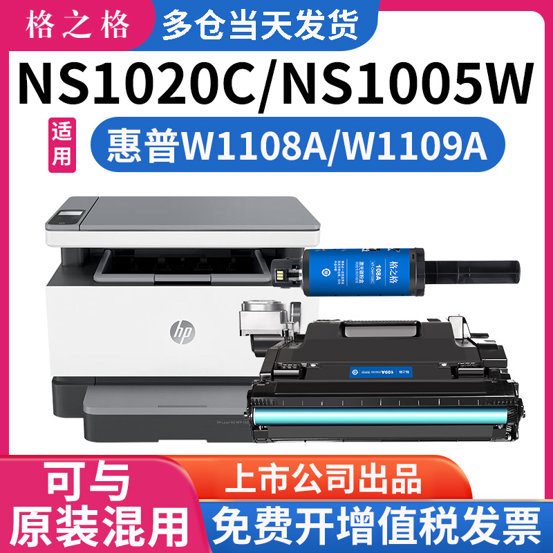 格之格适用惠普109a硒鼓 w1109a w1108a粉盒 ns1020 1020c 1020w mfp ns1005c 1005n hp打印机鼓组件碳粉盒