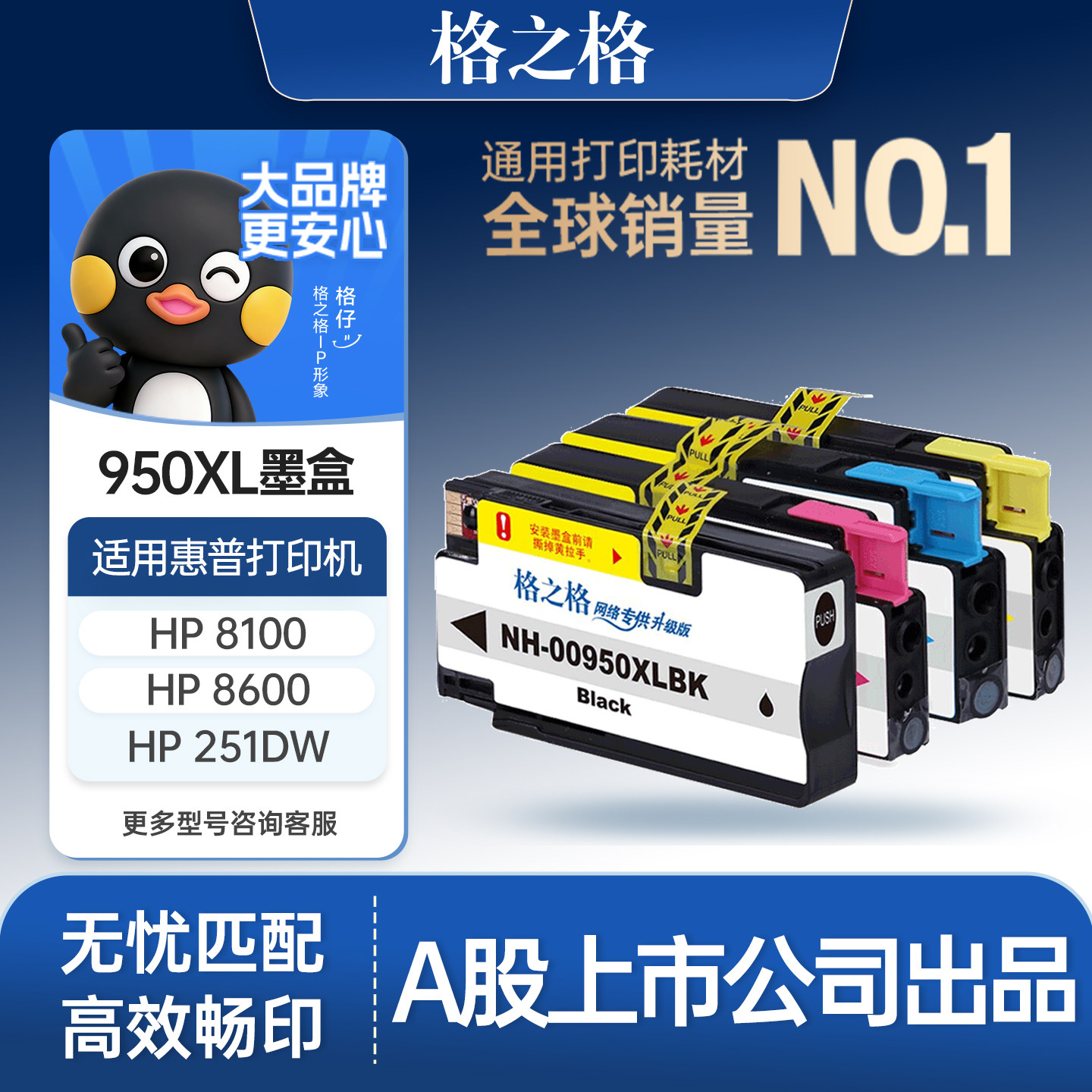 格之格适用于惠普950XL 951xl墨盒HP Pro 8100 8600 8610 8620 惠普8100墨盒