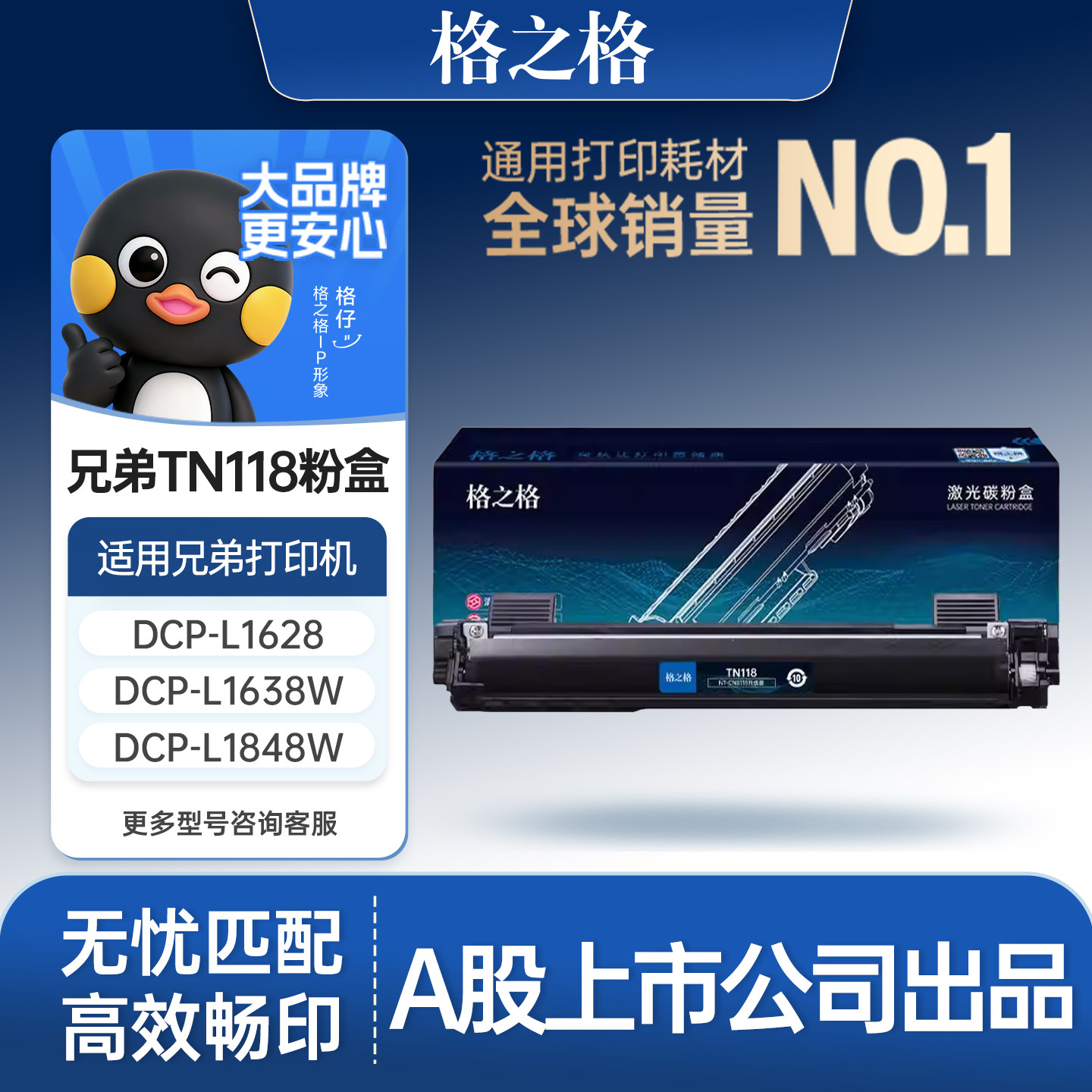 格之格适用于兄弟TN118粉盒DCP-L1638W 1848W 