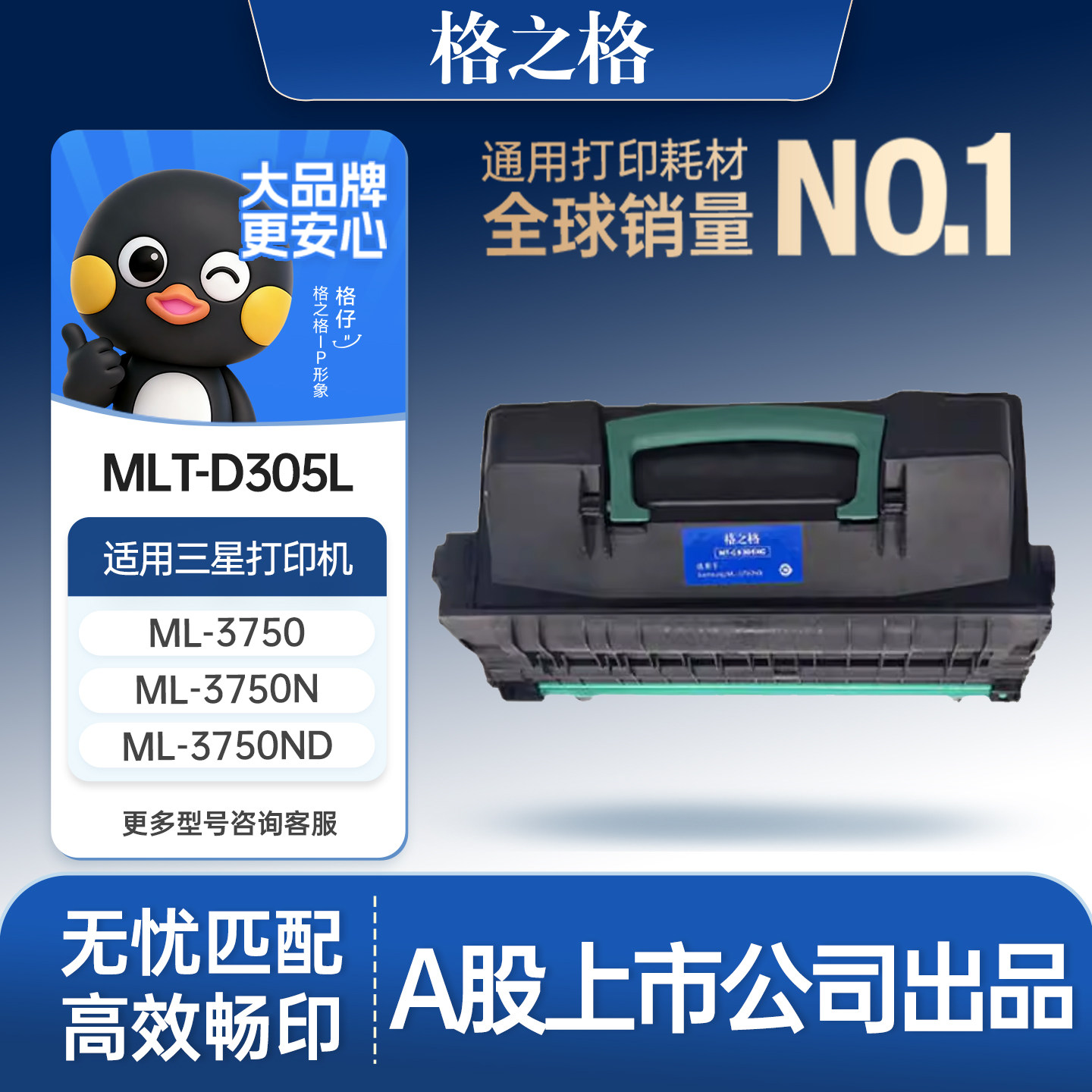 格之格适用三星ML-3750N硒鼓ML-3750N ML-3750ND打印机墨粉盒MLT-D305L D305S硒鼓