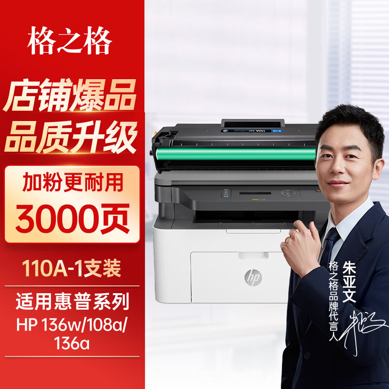 格之格适用于惠普136w硒鼓