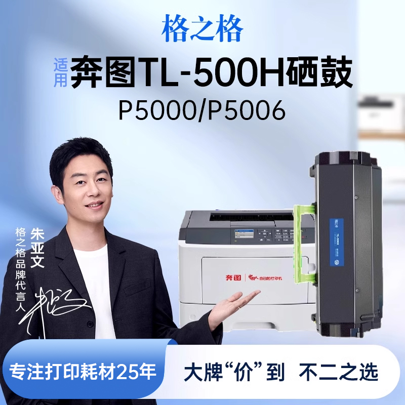格之格适用于奔图TL-500X硒鼓
