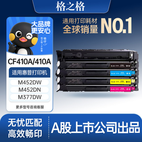 格之格适用于CF410A硒鼓
