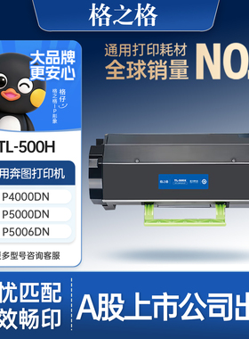 格之格适用于奔图打印机P7600FDN墨盒墨粉 TL-500X P4000DN P5000DN粉盒 P5006DN碳粉盒 硒鼓 大容量粉盒