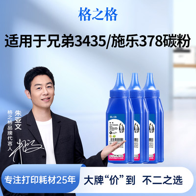 格之格适用于3435碳粉378墨粉
