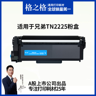 fax2890打印機(jī)墨盒 格之格適用于兄弟mfc7360硒鼓dcp7057粉盒 tn2225墨粉盒dr2250 7860dn 7470 7060d hl2240