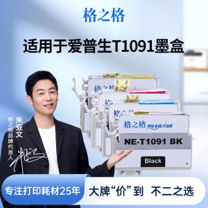 格之格墨盒适用于爱普生T1091墨盒 T1092墨盒 T1093 T1094墨盒 EPSON ME30 ME300 ME700FW ME600F ME1100墨盒
