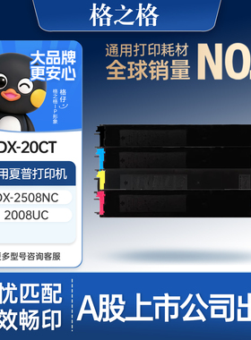 格之格适用于夏普DX-2508NC粉盒2008UC 2500N DX-20CT 25CT复印机墨盒