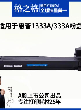 格之格适用于惠普M437n粉盒W1333a硒鼓M437dn/nda M439n/nda复印机墨盒CF256A成像鼓m433a436nda HP256碳粉盒