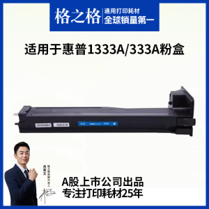 格之格适用于惠普M437n粉盒W1333a硒鼓M437dn/nda M439n/nda复印机墨盒CF256A成像鼓m433a436nda HP256碳粉盒