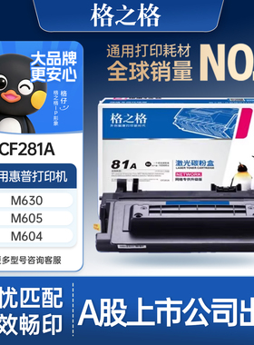 格之格硒鼓适用于惠普CF281A硒鼓 M604n M605dn M606dn M625dw M681 81X 惠普81A硒鼓