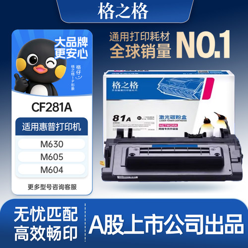 格之格硒鼓适用于惠普CF281A硒鼓
