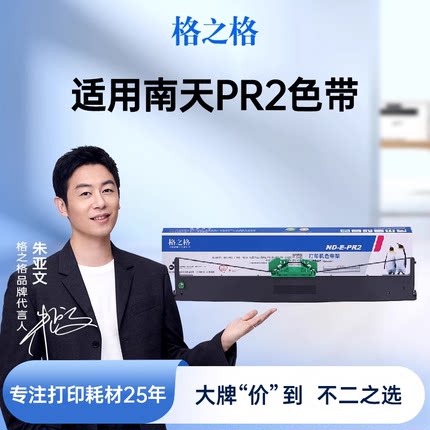 格之格适用于南天PR2色带 PR2E色带架 中航PRB色带 PR2 PLUS针式打印机色带