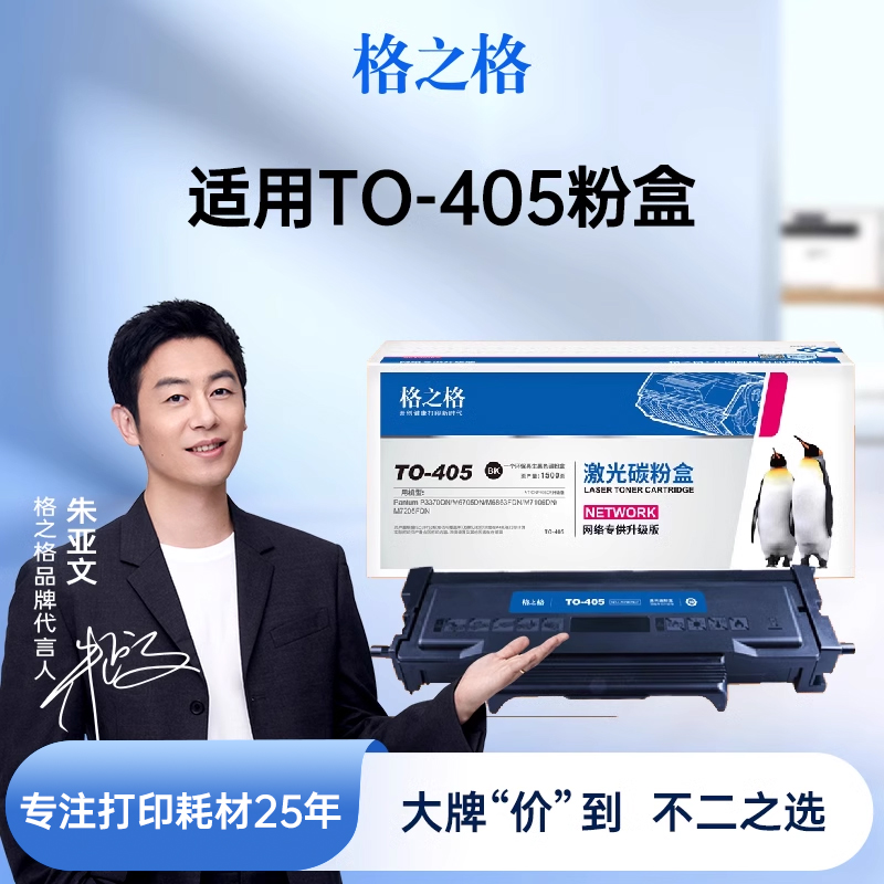 格之格适用于奔图TO-405硒鼓