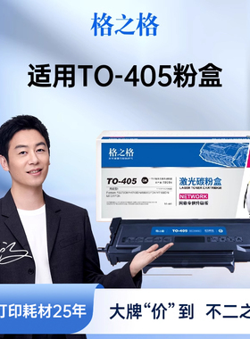 格之格适用于奔图TO-405硒鼓 PANTUM P3370DN M6705DN M6863FDN M7106DN M7205FDN 硒鼓