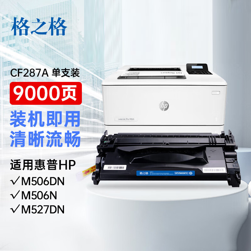 格之格适用于287a硒鼓