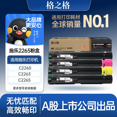 格之格适用于富士施乐2265粉盒