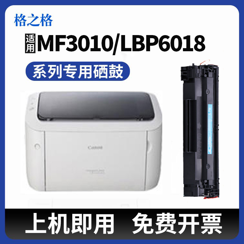 适用佳能mf3010硒鼓 lbp3018 6018l 6000 6018w 3108 打印机碳粉