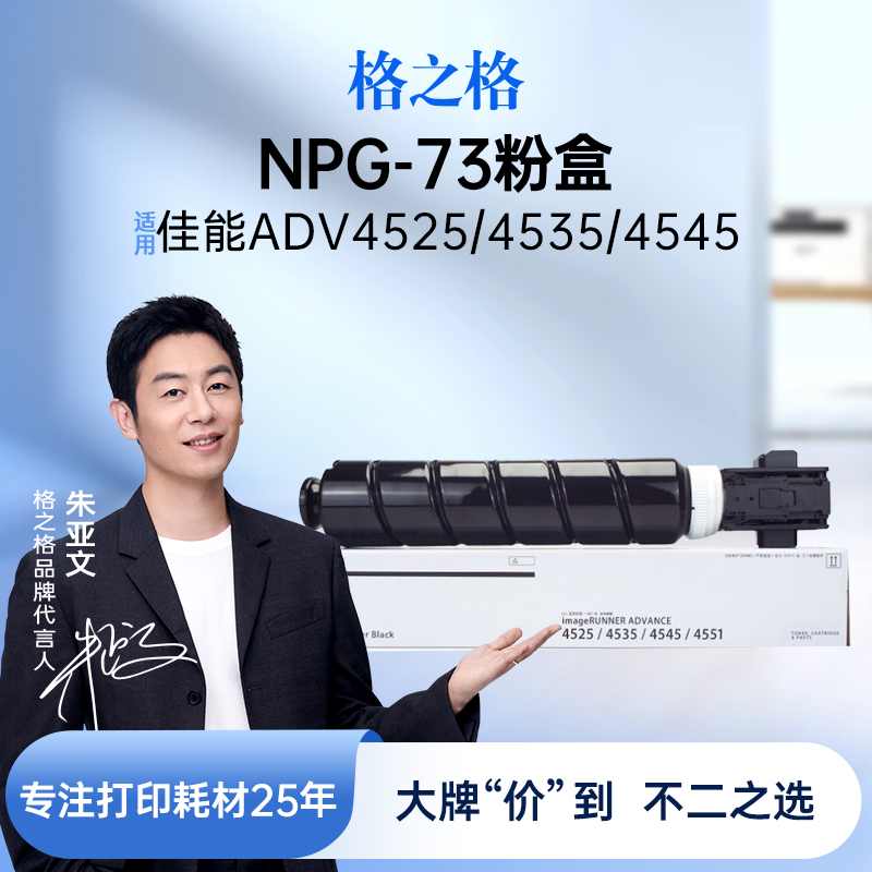 格之格适用于NPG-73粉盒