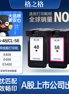 格之格PG48墨盒 CRL58彩色墨盒适用于佳能e478墨盒 e3480墨盒 e4280 e408 e488 e418打印机墨盒显墨量墨盒