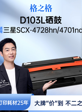 格之格适用于三星D103L硒鼓SCX-4728hn 4701nd 4729hw 4729hd墨盒ML-2951d 2956dw 2956nd激光打印机碳粉盒