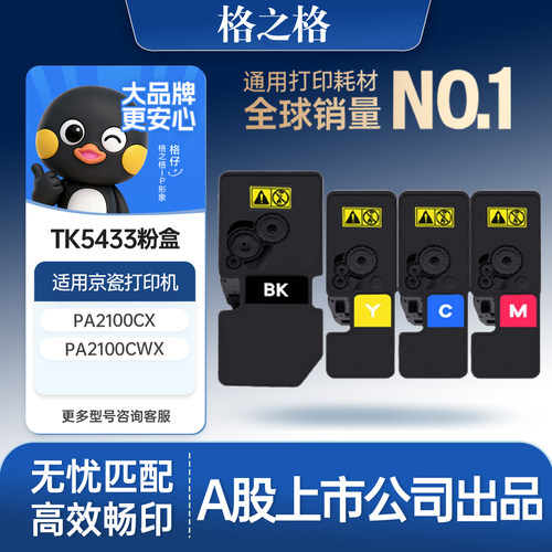 格之格适用于京瓷TK-5443粉盒