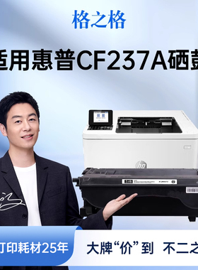 格之格适用于惠普CF237A硒鼓大容量 惠普M607n M607dn M608n M609x M609dn M631h M631z M632h M633fh粉盒
