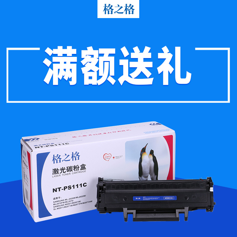 ¸ñÖ®¸ñMLT-D111SÎø¹Ä ÊÊÓÃÈýÐÇM2070 m2020W M2070FWÎø¹Ä M2021 M2022W M2071FH·ÛºÐ M2071HWÎø¹Ä M2071Ä«ºÐ