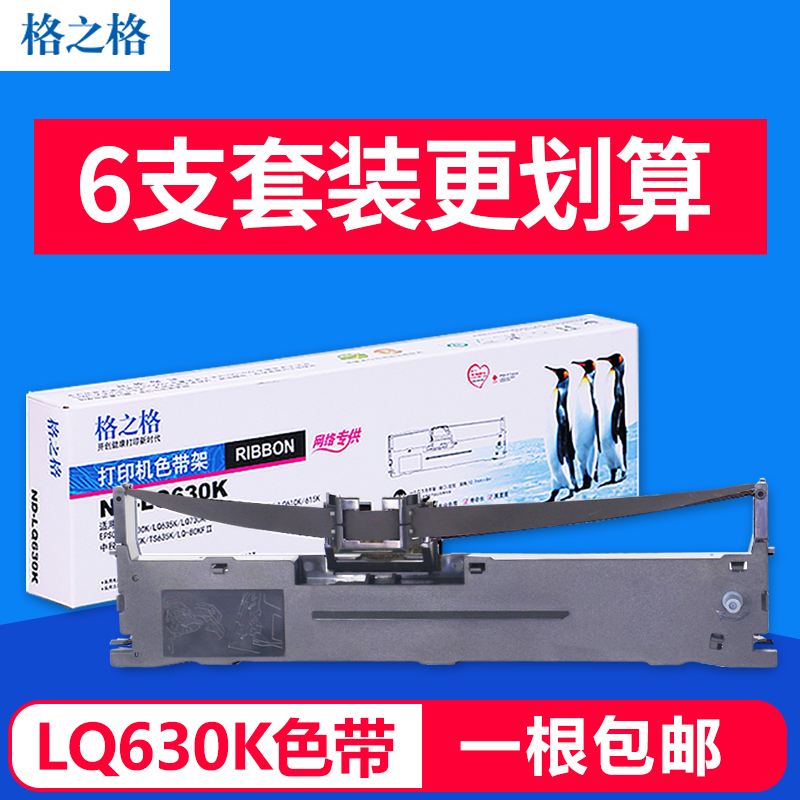 ¸ñÖ®¸ñÊÊÓÃepson LQ630KÉ«´ø¼Ü °®ÆÕÉúLQ735K LQ730KÉ«´øÐ¾ LQ610k LQ635K Õëʽ´òÓ¡»úÉ«´ø