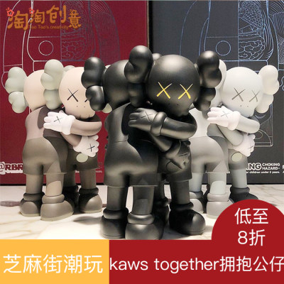 kaws together拥抱一对限量公仔娃娃手办模型玩偶具芝麻街黑灰褐