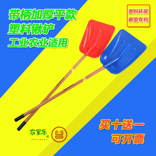 柳树柄塑料锹 钢化塑料铲 塑料锨  塑料锹铲垃圾铲 粮食铲 推雪铲
