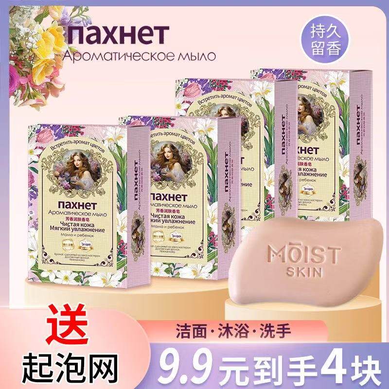 4块装俄罗斯少女芳香皂润肤香皂去鸡皮护肤嫩肤花香润肤香氛沐浴