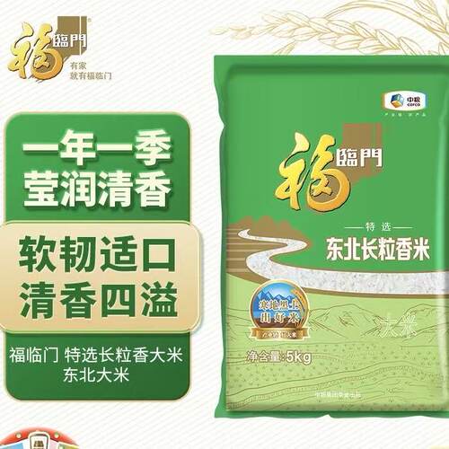 福临门特选东北长粒香东北大米新米中粮出品 10斤包邮送货上楼