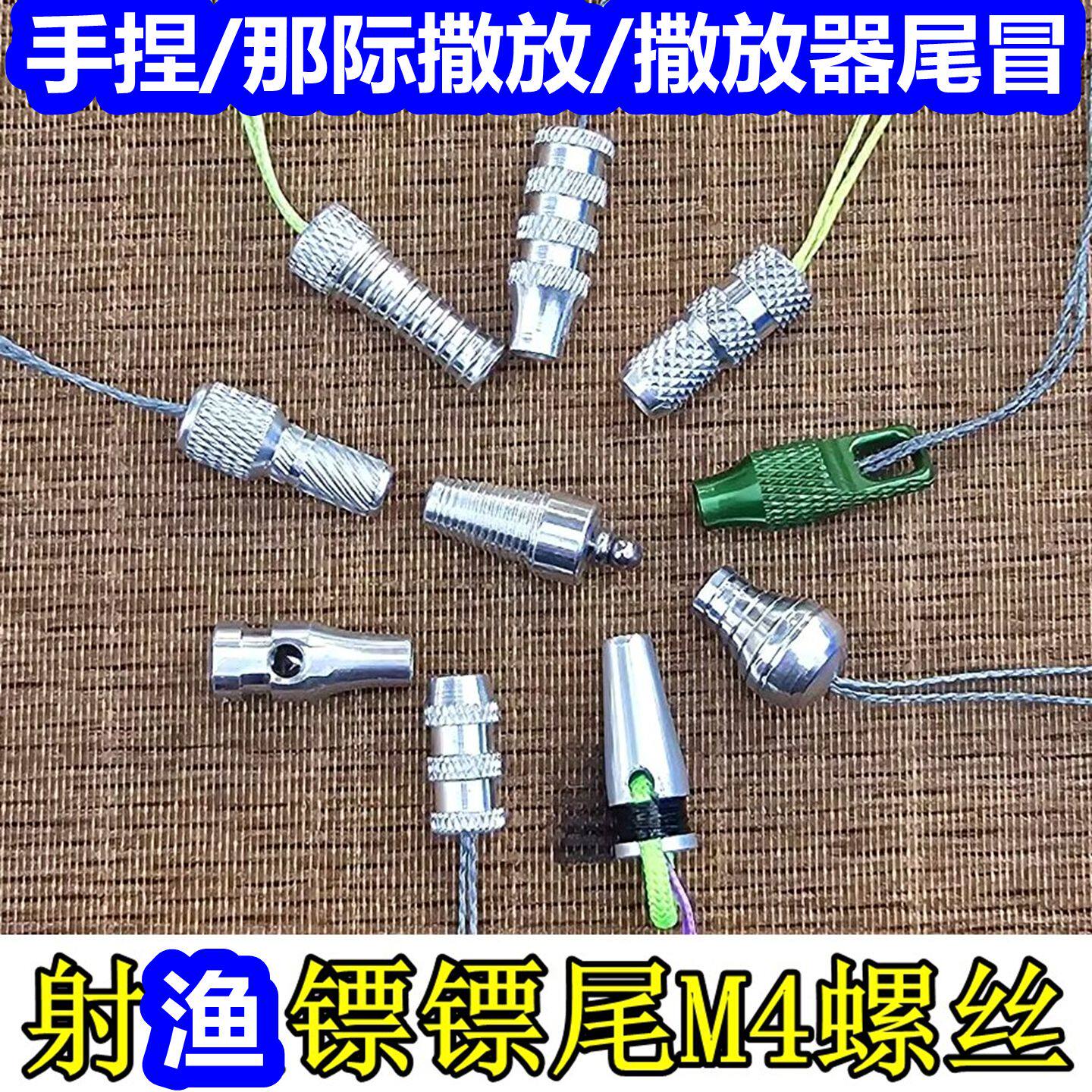 深水鱼镖尾冒M4螺丝D环配件