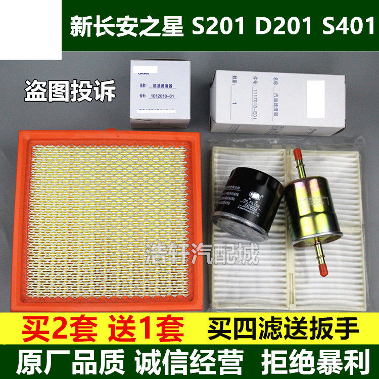 适配长安之星s401空气滤芯机油