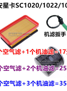 适配长安星卡SC1020/1022/1026空气滤芯滤清器空气格机油滤芯机滤